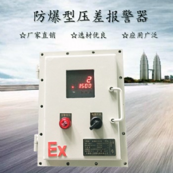 中央集尘箱压差报警器 除尘器压差值监测报警装置，SJ-P05KPA