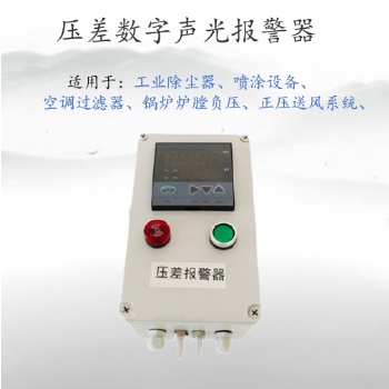 SJ-P05KP智能压差报警器 除尘器进出风口风压差探测报警器