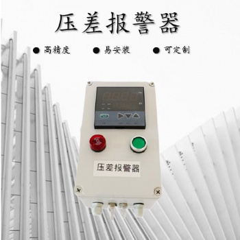 除尘器进出风口风压差监测装置 SJ-P05KPA压差报警器