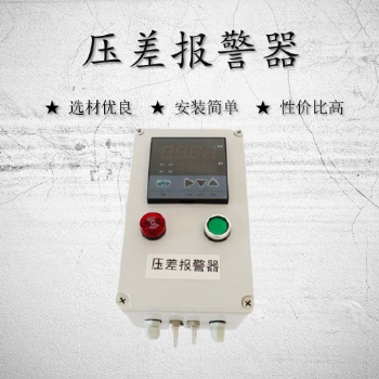 布袋除尘器压差监测装置，压差数字显示(风压差报警器)