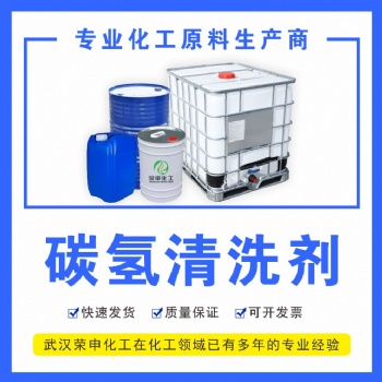 供应河南郑州碳氢清洗剂批发价格 高含量**格