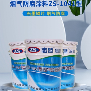 燃煤电厂脱硫烟囱石墨鳞片填充防腐涂料
