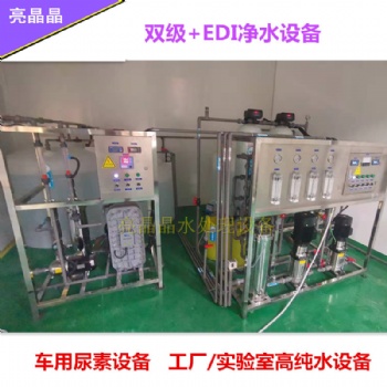 荆州车用尿素生产设备 双级反渗透设备 纯水设备厂家品质