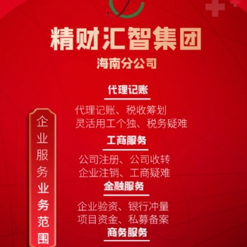 海南人才落户/注册公司/商标注册/专利申请