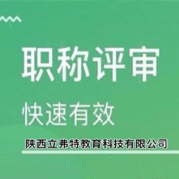 2021年陕西省职称申报更改后的申报条件