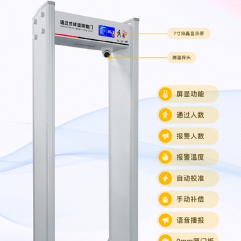 通过式测温门，测温安检门，红外线测温门