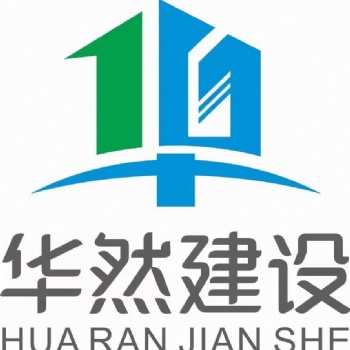 四川华然建设建筑工程加盟