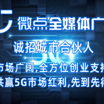 互联网广告全国招募城市代理——腾讯广告、抖音广告全国接单