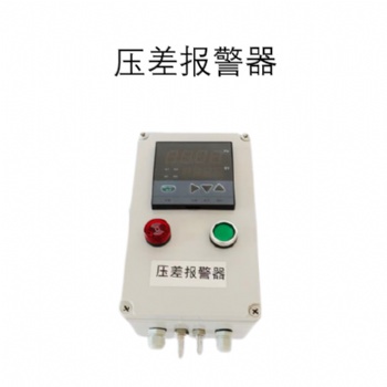 饲料厂除尘器差压报警器 防爆型风压差报警装置SJEx-P05KPA