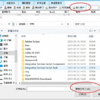 驭封图文档管理软件管理CAXA 3D格式图纸