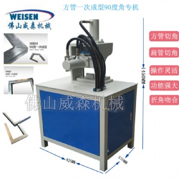 小型管材冲度角机 方管圆管异形管都可以冲90度角
