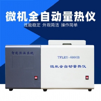 TFLRY-6000B微机全自动量热仪||煤质分析仪器