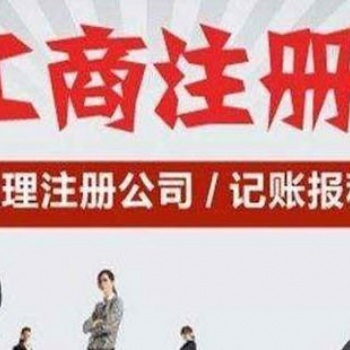 工商办理工商注册车牌转让