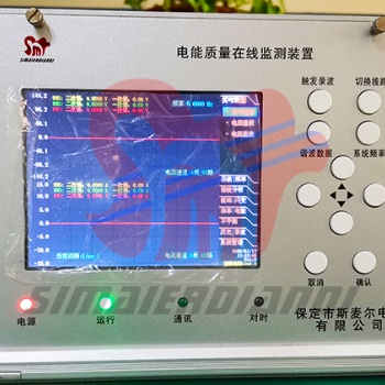 电能质量在线监测装置功能特点-斯麦尔