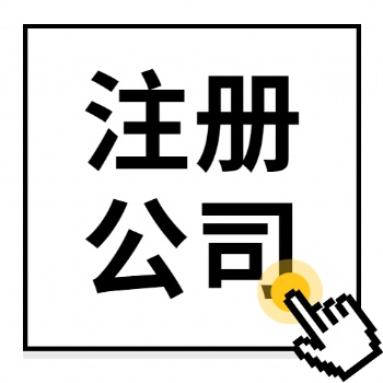 广饶仁和正信财税注册公司，公司注册，代理记账