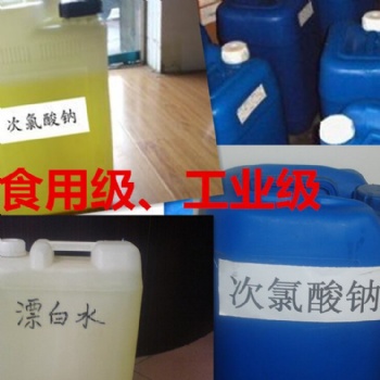 供应珠三角地区桶装11含量次氯酸钠 广州防疫消毒漂白水 消毒液