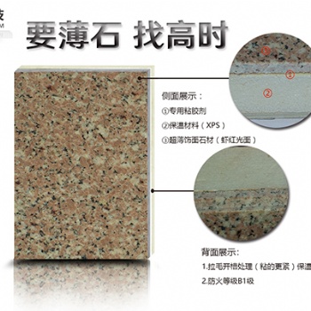 四川重庆厂家供应石材XPS保温一体板