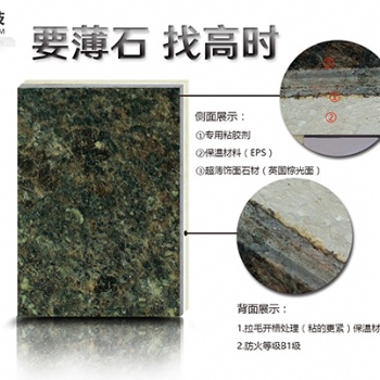 四川重庆厂家供应石材EPS保温一体板