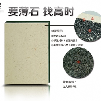 四川重庆厂家供应发泡陶瓷保温一体板