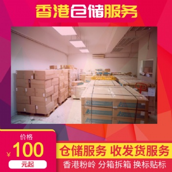 香港办公室租赁服务、货物物流仓储服务