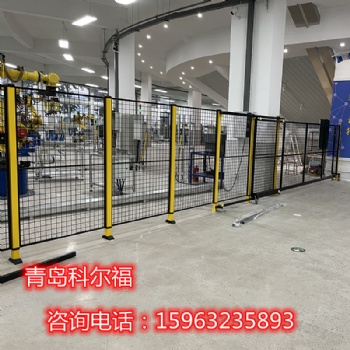 机器人安全围栏设备防护栏车间安全护栏直供厂家青岛科尔福