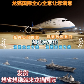 澳洲特快专线双清包税时效快捷稳定
