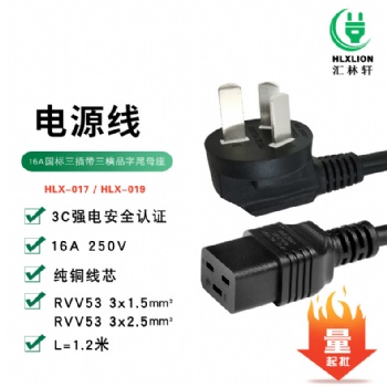 16A 国标CCC插头三插弯头单相两极接地插头带C19品字尾