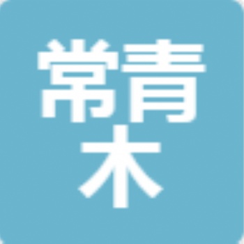 四川常青木建设工程有限公司