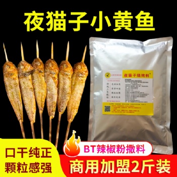 小黄鱼【爆款撒料】贵州辣椒粉面1kg夜猫子魔鬼微辣烤虾 加盟调料