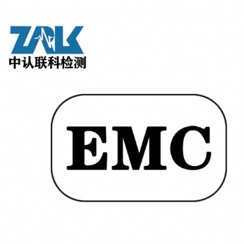 音响EMC电磁兼容测试办理