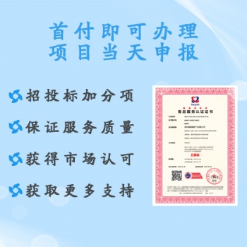 广汇联合认证 供应**级售后服务评价认证 流程