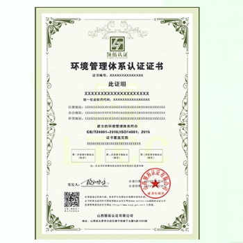 山西14001认证安徽ISO认证西安ISO环境管理体系办理费用