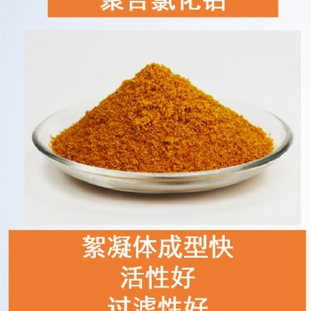 聚合氯化铝PAC30％ 28％ 盛世牌PAC絮凝剂 沉淀剂