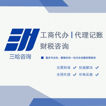 重庆公司注销、异常处理、变更等服务，在线咨询