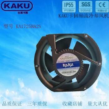 KAKU风机 KA172**2 1751 220V镁合金耐高温防水含油风扇