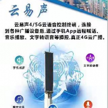 4G广播-校园广播4G云音柱厂家批发