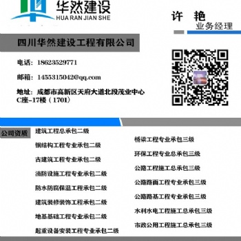 四川华然建设工程有限公司6