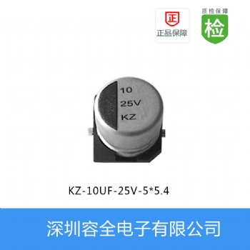 贴片电解电容KZ系列 10UF-25V 5X5.4