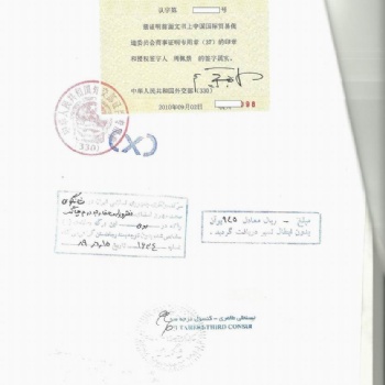 伊拉克(Iraq)领事馆签章营业执照.分销协议