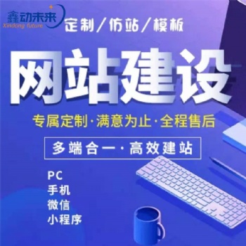 西安网站建设，网站设计，企业网站制作，西安做网站的公司