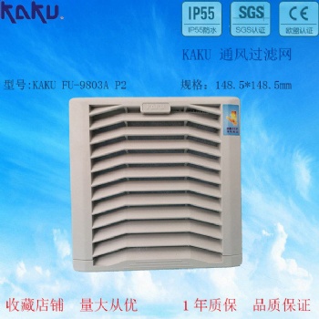 原装正品KAKU过滤器FU980**P3推拉款7035色12CM风扇防尘过滤网组