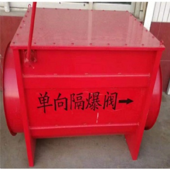 除尘器管道自锁式单向隔爆阀 除尘管道阻火隔爆