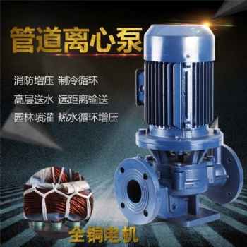广东ISG32-100立式管道离心泵增压送水园林喷灌