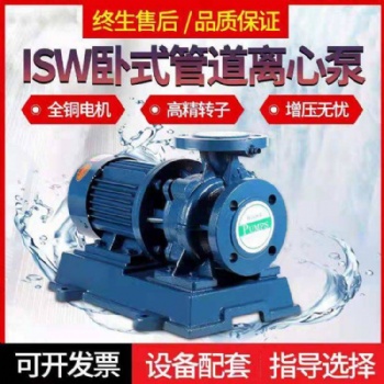 浙江ISW32-100卧式管道离心泵增压送水园林喷灌