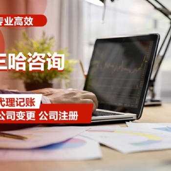 重庆公司注册、公司变更、公司注销等服务来电咨询