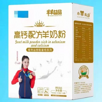 羊奶粉厂家承接贴牌代加工