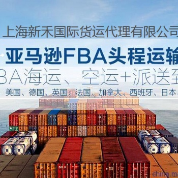 苏州无锡出口美国亚马逊FBA头程空运海运快递物流