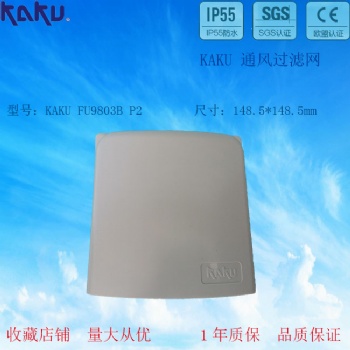 KAKU卡固FU9803B 通风过滤网 防雨防尘罩 含防雨罩980** 12CM风扇