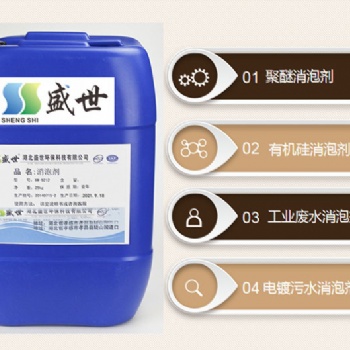 有机硅消泡剂 水处理水性造纸厂消泡剂