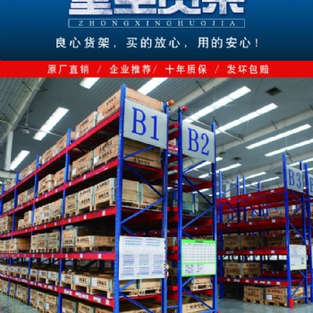 宣威仓储货架、仓库货架、重型货架厂家